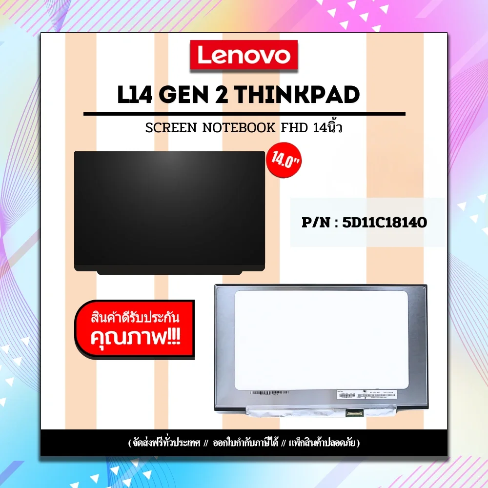 จอโน๊ตบุ๊ค Lenovo L14 Gen 2 ThinkPad 14นิ้ว รับประกันสินค้า คุณภาพดี ส่งฟรี