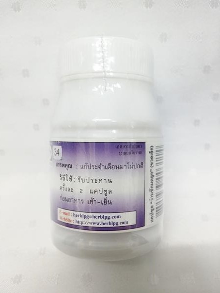 ยาแคปซูลสมุนไพร "ว่านชักมดลูก" บรรจุขวดๆ ละ 50 แคปซูล