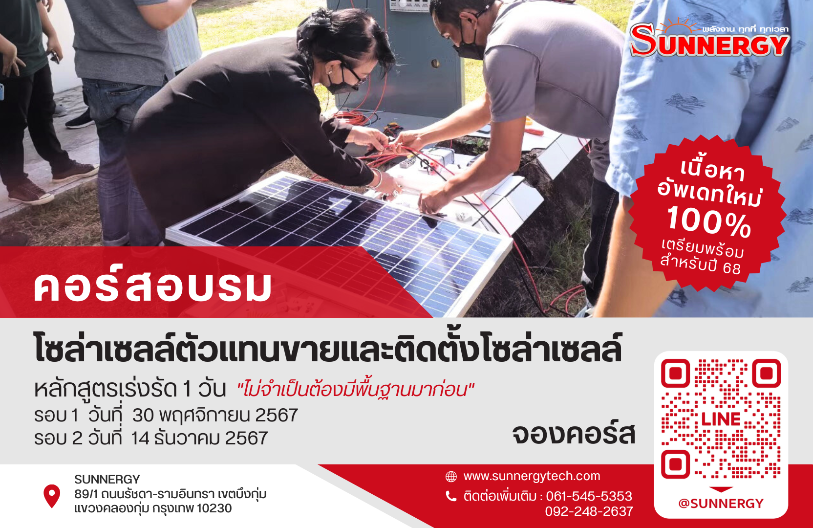 อบรมติดตั้งโซล่าเซลล์