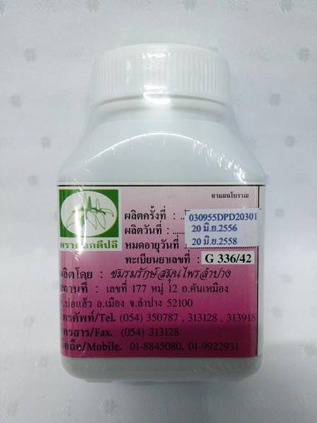 ยาแคปซูลสมุนไพร "มะระขี้นก" บรรจุขวดๆ ละ 100 แคปซูล