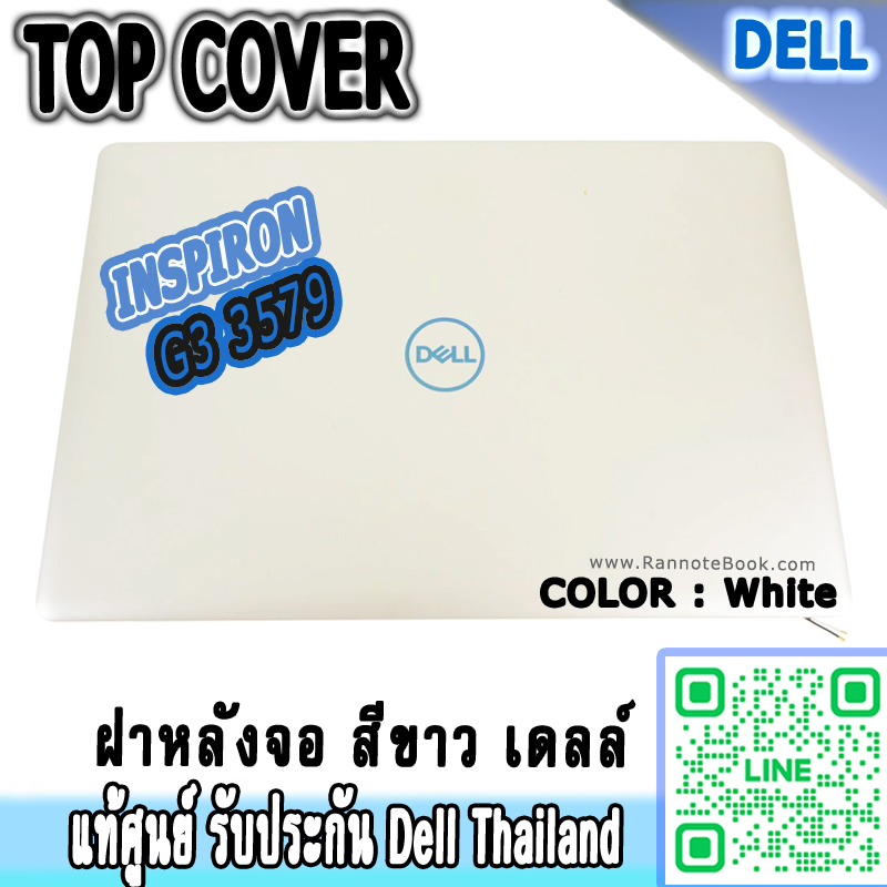ฝาหลังจอ Top Cover Dell G3 3579 สีขาว แท้ รับประกัน Dell ราคา พิเศษ ฝาจอ โน๊ตบุ๊ค Dell Inspiron G3 3579 ตรงรุ่น ตรงสเปค
