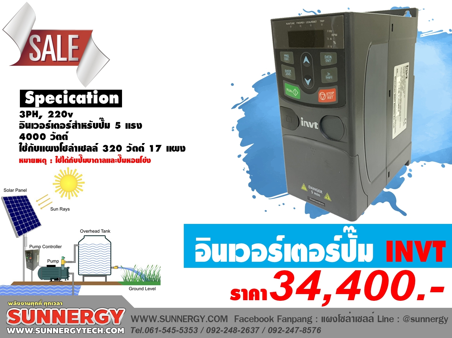 อินเวอร์เตอร์สำหรับปั๊มน้ำ INVT รุ่น GD100-004G-12-PV สำหรับปั๊มน้ำ 5 แรง