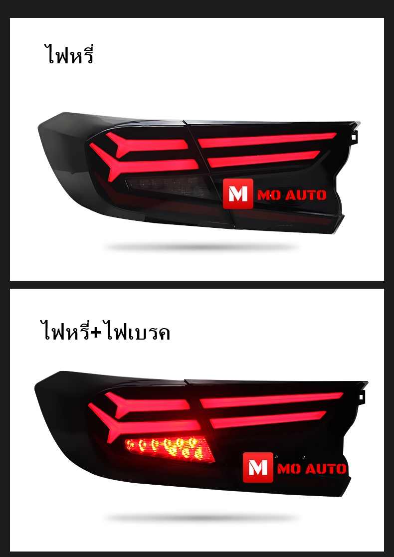 ไฟท้าย LED M-STEP ACCORD G10