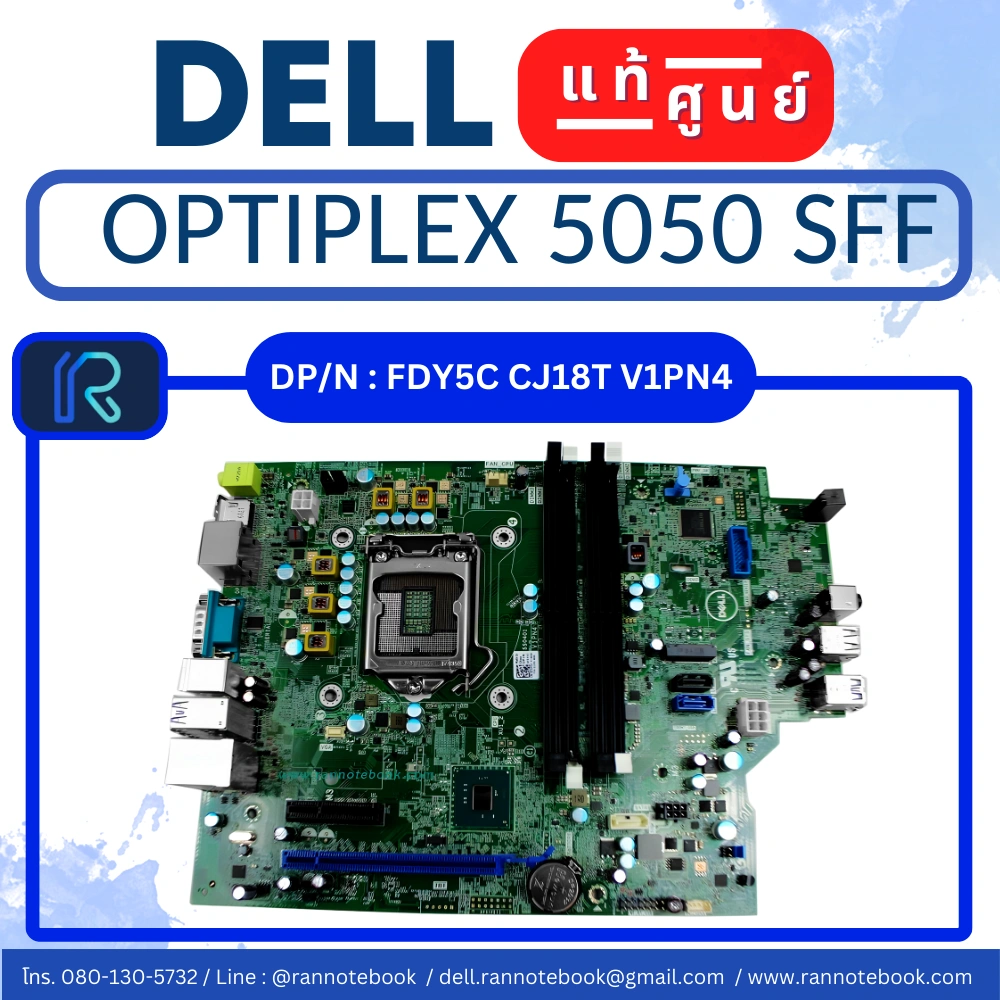 เมนบอร์ด Dell OptiPlex 5050 SFF แท้ รับประกัน Dell Thailand