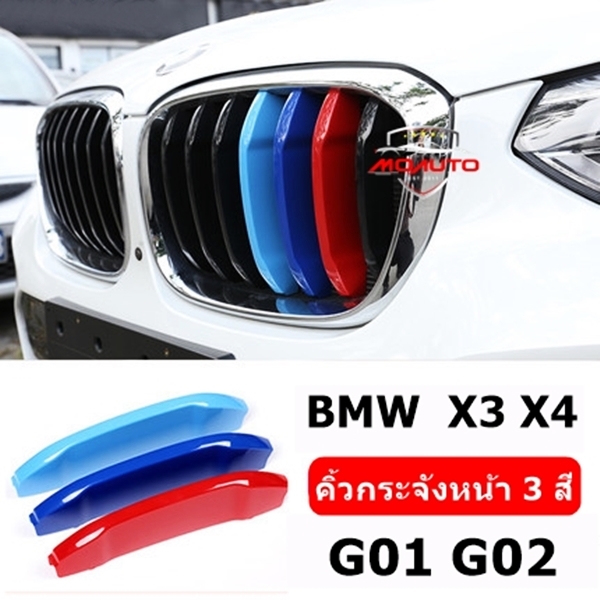 แถบสี ///M Performance ติดกระจังหน้า X3 G01