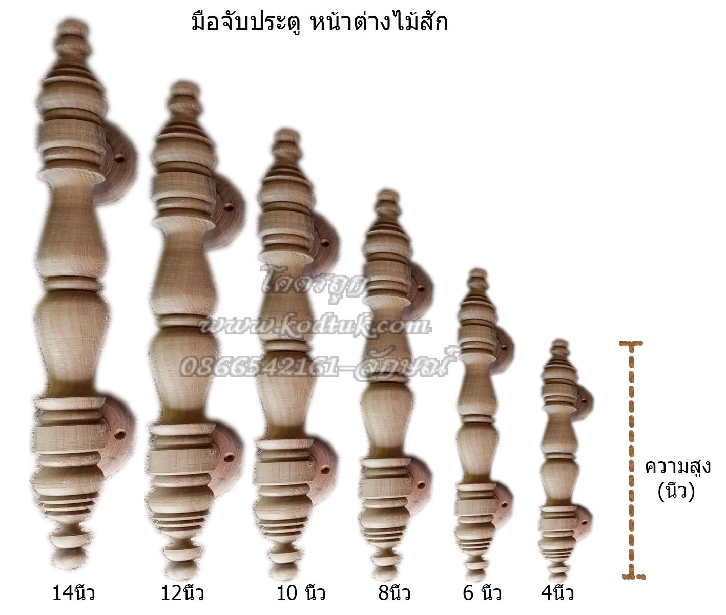 มือจับประตู หน้าต่าง ไม้สัก.