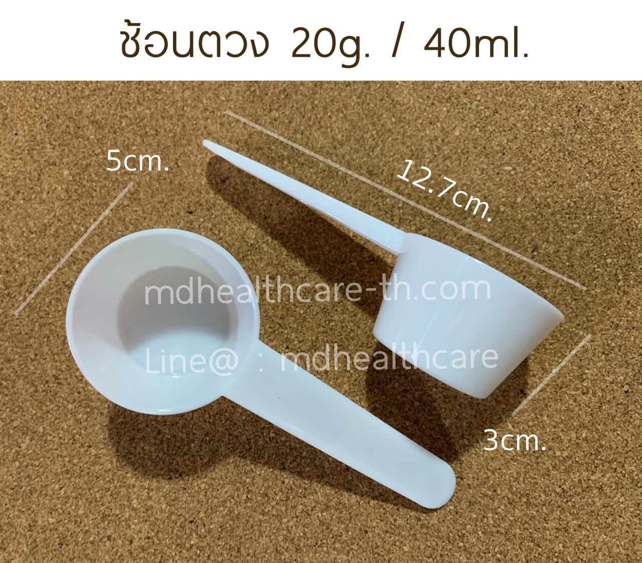 ช้อนตวง20กรัม/40ml.(cc.) ยาว12.7cm (10ชิ้น/ชิ้นละ 4.5บาท)