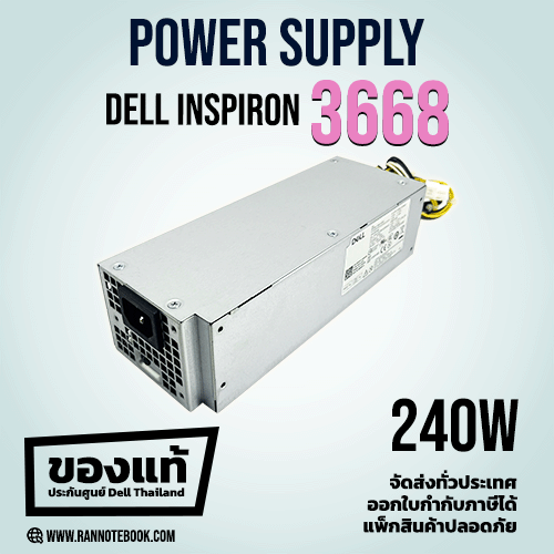 Power Supply Dell Inspiron 3668 240W แท้ รับประกัน Dell Thailand