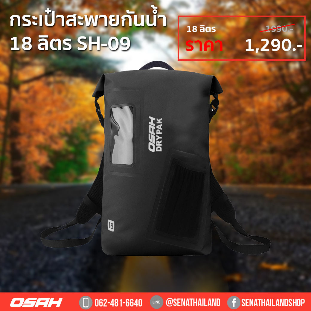 กระเป๋ากันน้ำสะพายได้ OSAH DRYPAK SH09 จุได้เยอะถึง 18 ลิตร สีดำ