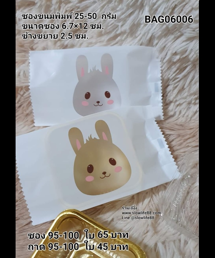 BAG06006 ขนาด 6.5*13 สีขาว สำหรับขนม 25-50 กรัม 95-100 ใบต่อแพ็ค