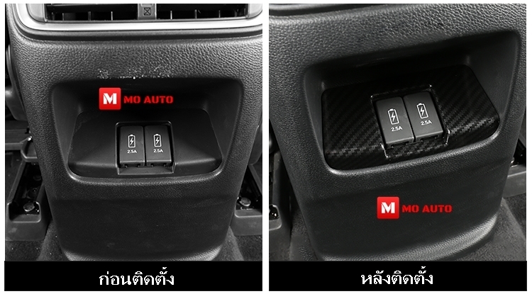 ชุดแต่งภายใน CARBON CR-V