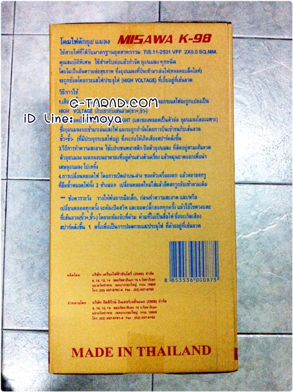 โคมไฟดักยุง / แมลง MISAWA K-98