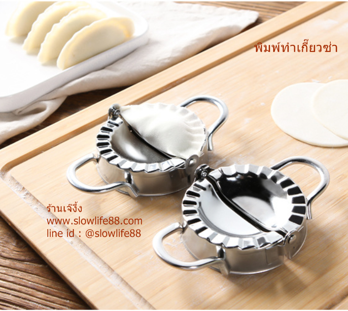 BAK006 พิมพ์ทำเกี๊ยวซ่า ขนาด 7.5 ซม กุยช่าย ทำจากสเตนเลส (ขนาดไม่รวมหูจับ)