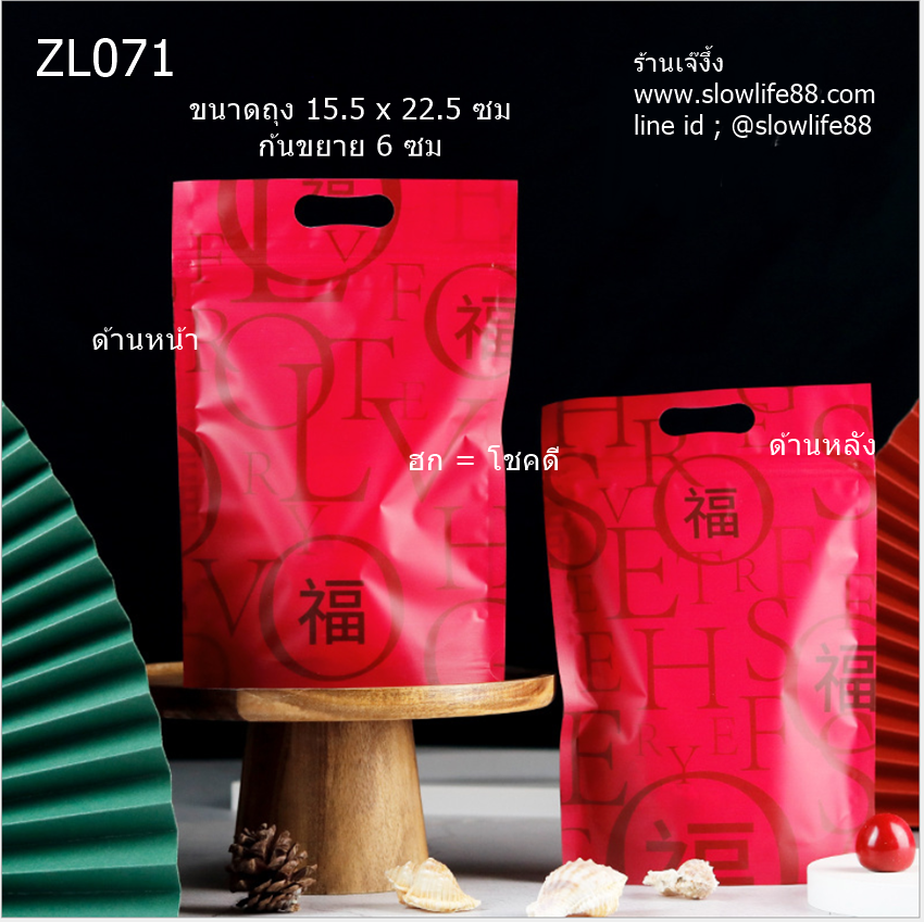 ZL071 ถุงซิปล็อค ลาย ฮก ขนาด 15.5 x 22.5 ซม แพ็ก 48-50 ใบ