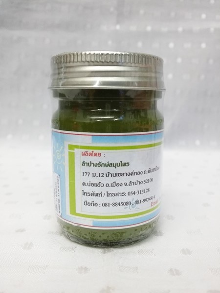ยาขี้ผึ้งสมุนไพร "แก้โรคน้ำเหลืองเสีย" บรรจุขวดๆ ละ 46 กรัม
