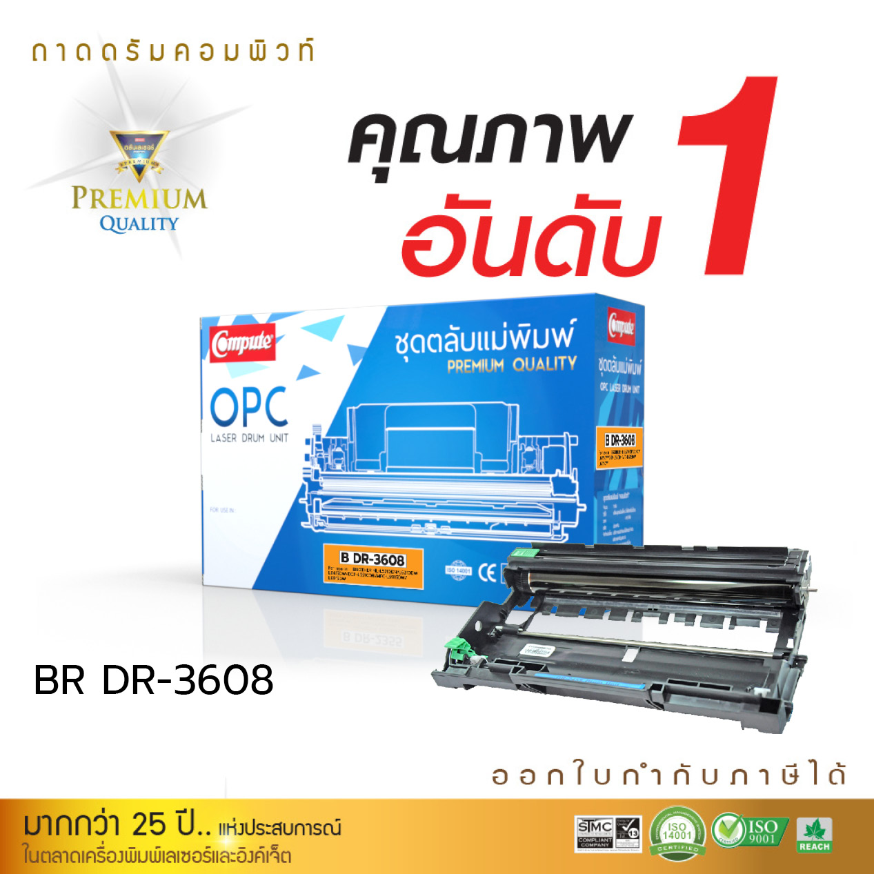 ชุดถาดดรัม Brother DR-3608 / DR3608 (DRUM) แม่แบบสร้างภาพ สเปค 45000แผ่น