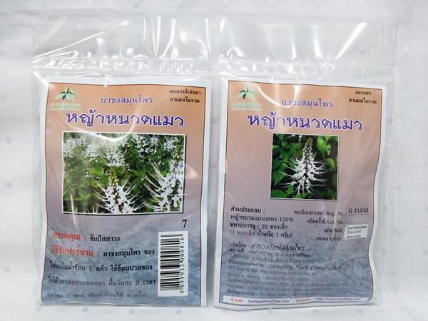 ยาชงสมุนไพร หญ้าหนวดแมว บรรจุ 20 ซองชา