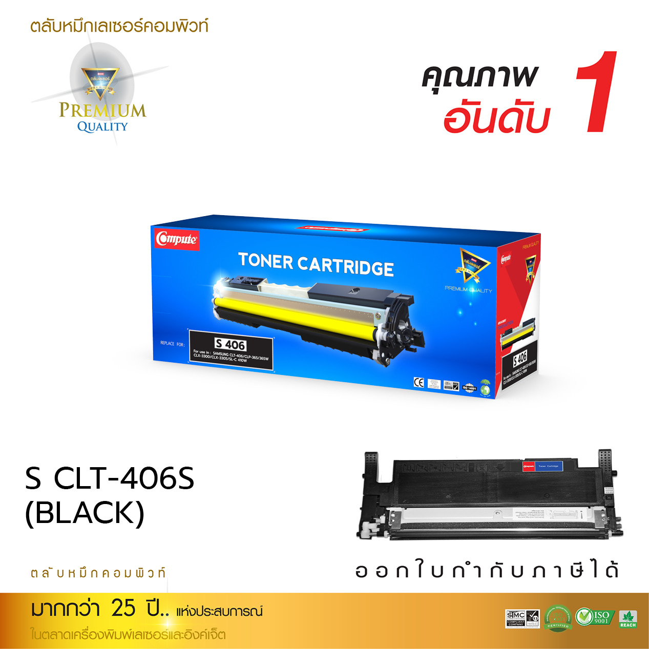 ตลับหมึกเลเซอร์ Samsung CLT-K406S (Black) Compute (Toner Cartridge)