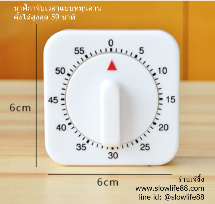 CLOCK06 นาฬิกาจับเวลาแบบหมุนลาน สามารถตั้งได้สูงสุด 59 นาที