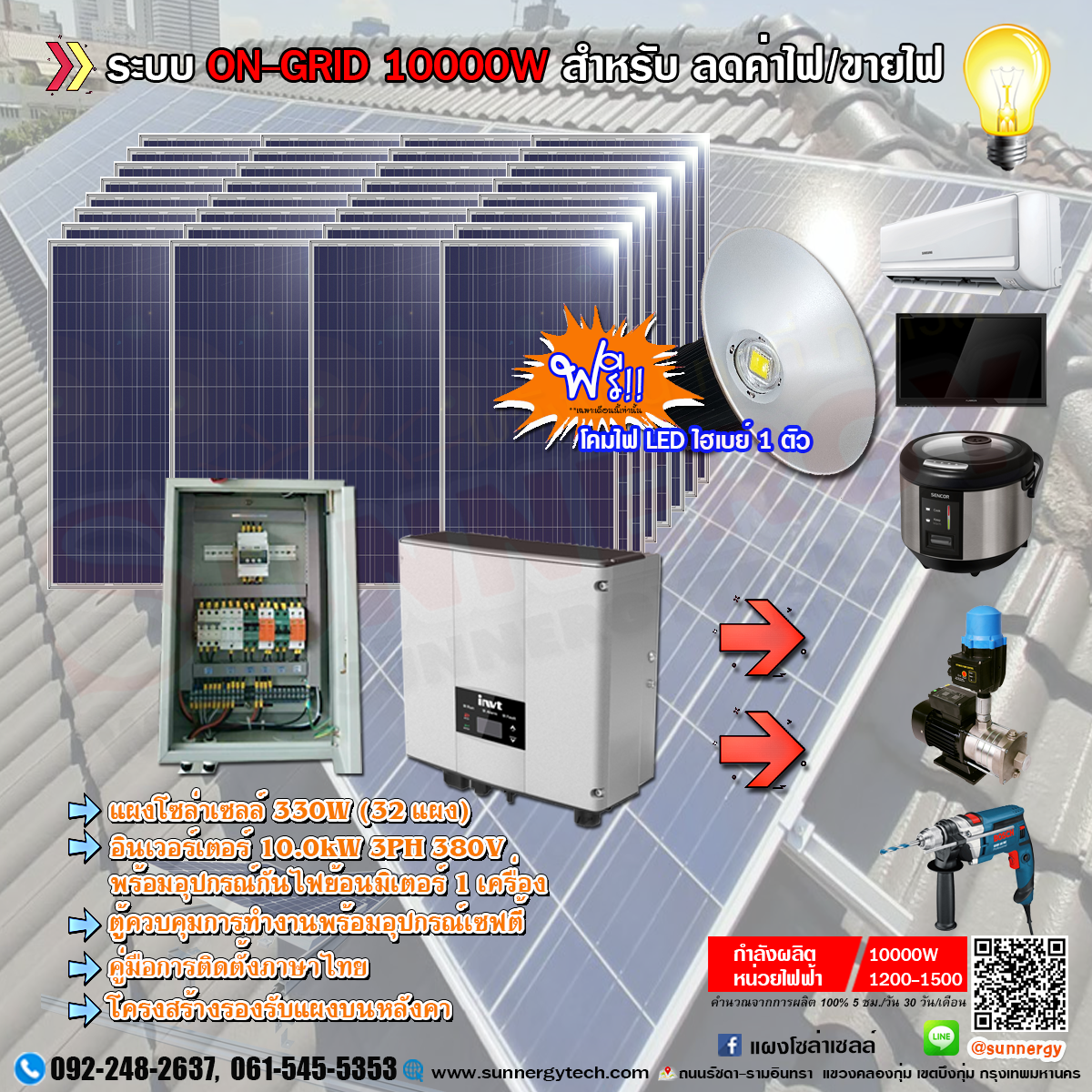 ชุดโซล่าเซลล์ ระบบ ON-GRID 10000W 3PH