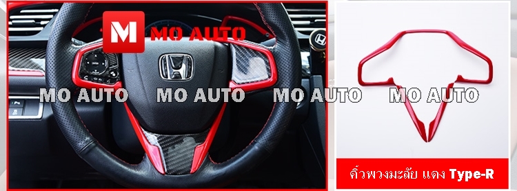 คิ้วแต่งพวงมาลัย CIVIC FC / FK