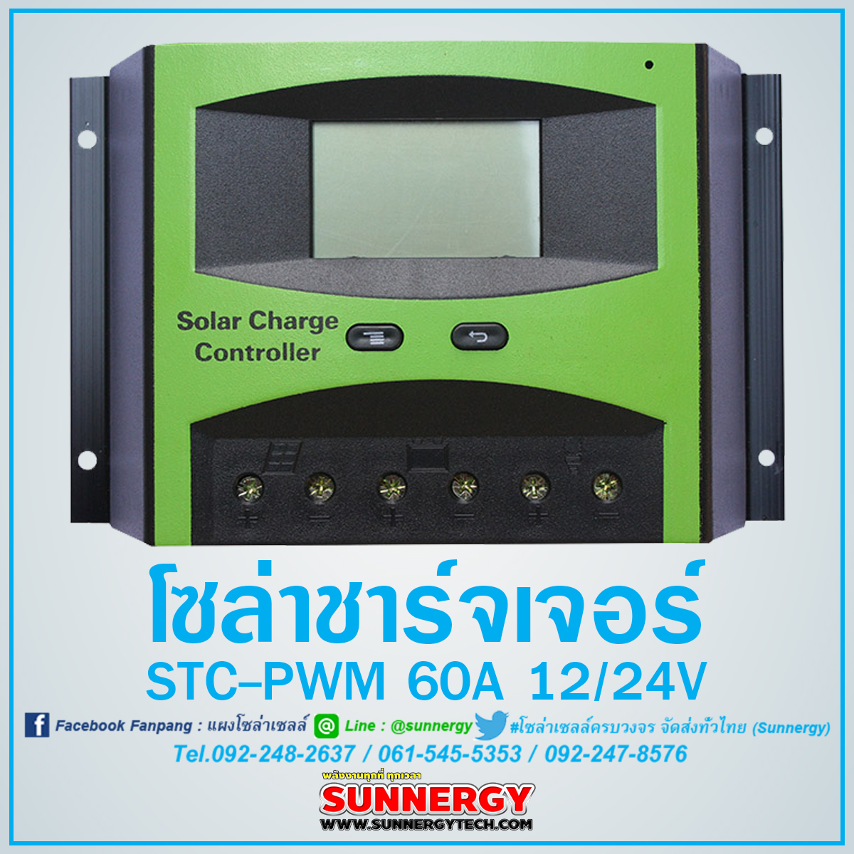 ชาร์จเจอร์ STC-PWM 60A 12/24V