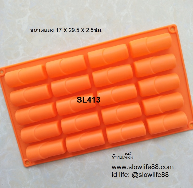SL413 พิมพ์ซิลิโคน แท่งลิปสติก