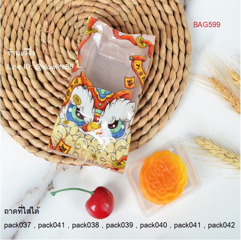 BAG7097 ซองทาร์ตสับปะรด ขนาด 7x12 ซม.ลาย สิงห์โต นำโชค แพ็ก 95-100 ใบ ( BAG599 เดิม)