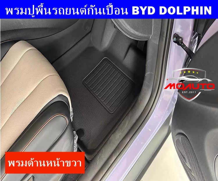พรมปูพื้นรถยนต์กันเปื้อน BYD DOLPHIN