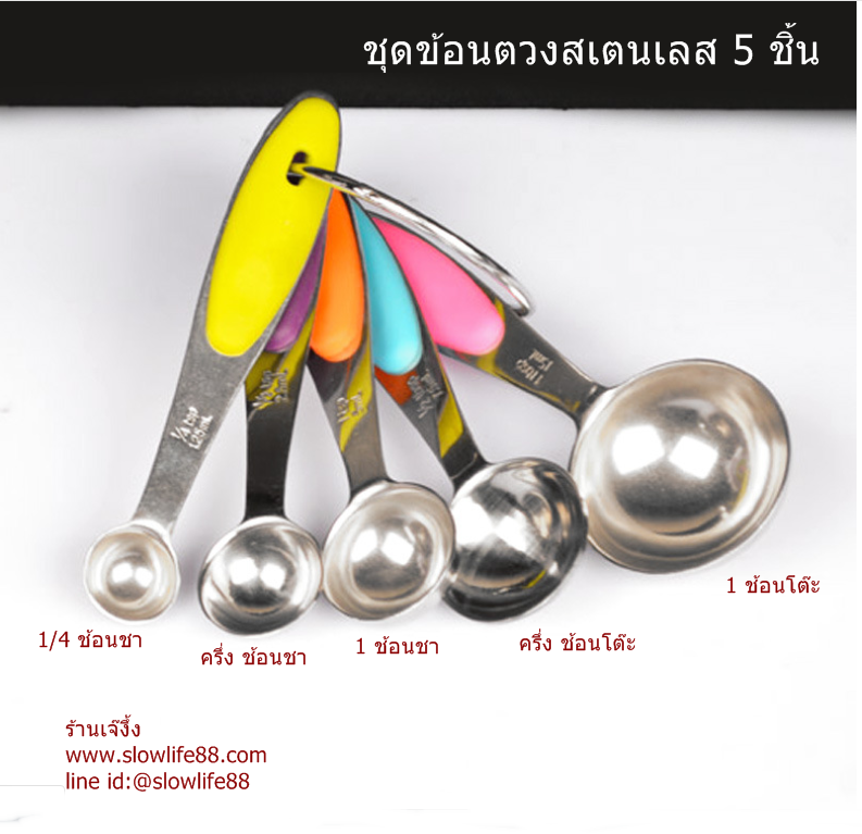 BAK118 ชุดช้อนตวง สเตนเลส 5 ชิ้น