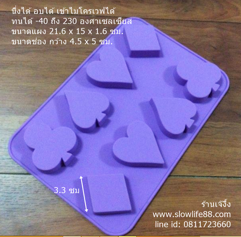 SL051 พิมพ์ซิลิโคน แฟนซี ลายไพ่ ดอกจิก ข้าวหลามตัด โพดำ โพแดง