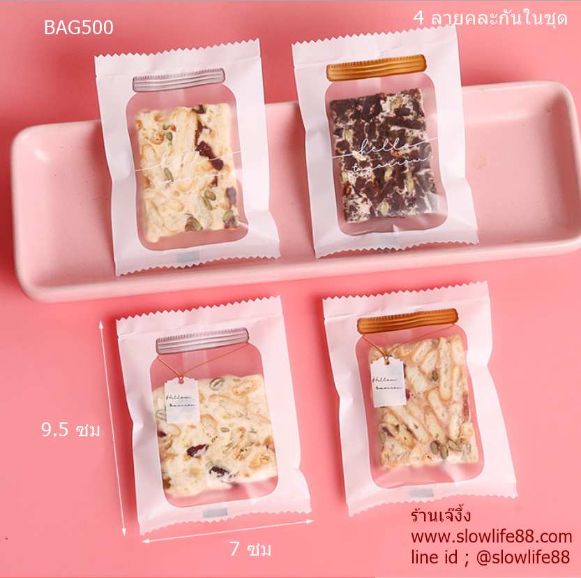 BAG7028 ถุงซีลเอง ถุงขนม ถุงคุกกี้ ขนาด 7x9.5 ซม แพ็ก 95-100 ลายขวดยา (4 ลายคละในชุด)(BAG500 เดิม) 3แพ็ค 100บาท