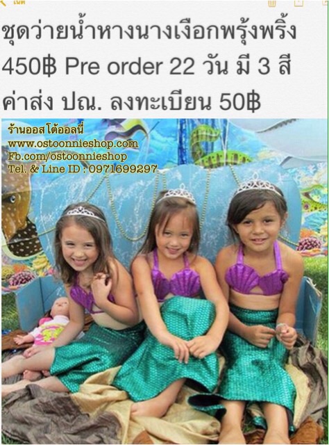ชุดว่ายน้ำหางนางเงือกพรุ้งพริ้ง 450฿