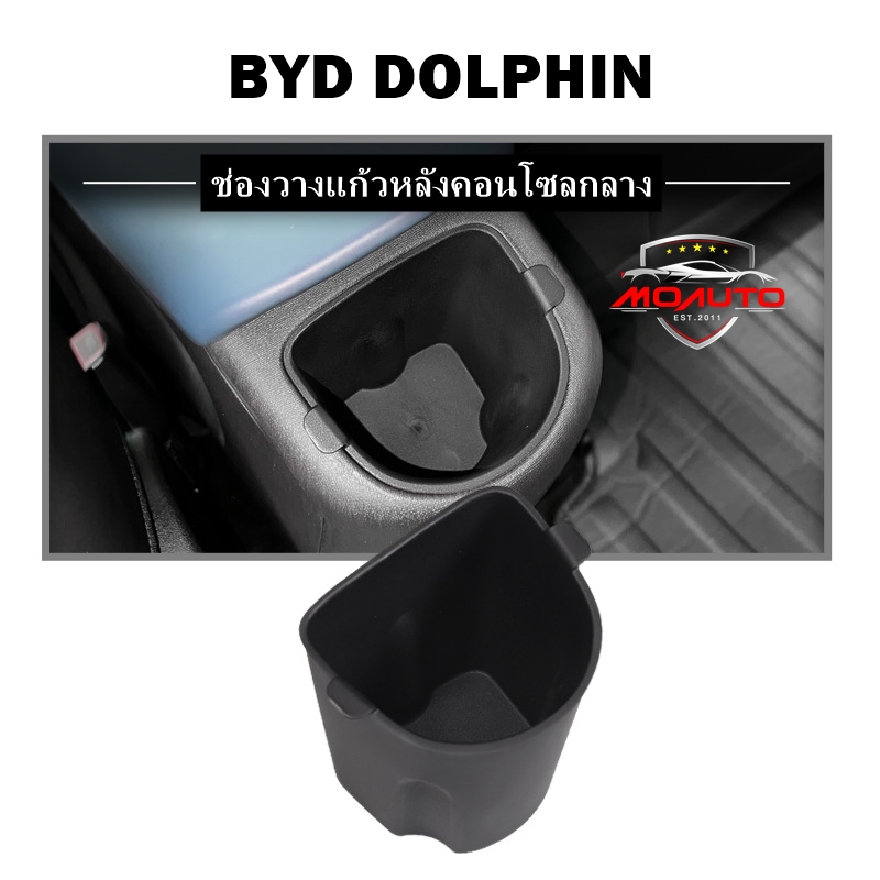 ช่องวางแก้วหลังคอนโซลกลาง BYD DOLPHIN