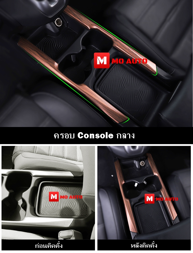 ชุดแต่งภายใน ลายไม้ CR-V