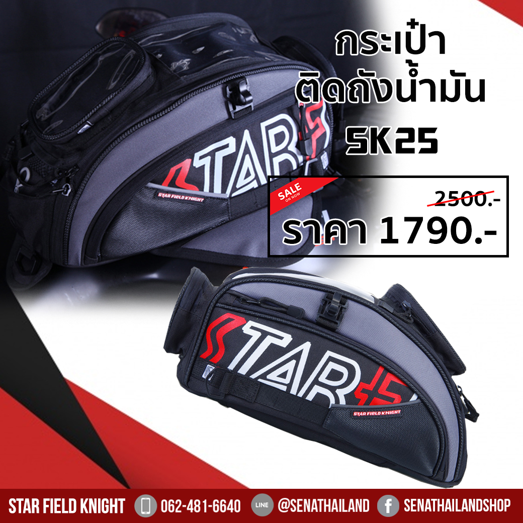 กระเป๋าเป้ STAR FIELD KNIGHT เก็บของได้เยอะ มีถุงคลุมกันน้ำ SK25