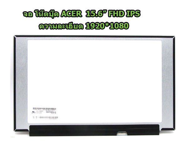 จอโน๊ตบุ๊ค Acer FHD IPS 1920*1080 A315 A515 EX215 AN515