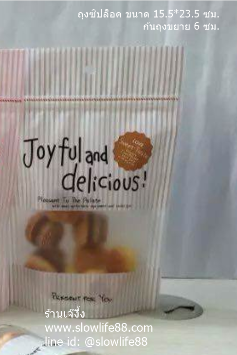 ZL023 ถุงซิปล็อค Joyful and Delicious สีน้ำตาล