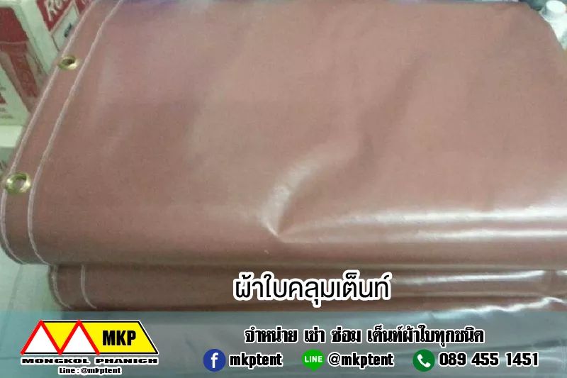 ผ้าใบคลุมรถบรรทุก ขนาด 6.5m x 7.5 m ผ้าใบคลุมรถระบะ ผ้าใบคลุมรถสิบล้อ ผ้าใบคลุมรถหกล้อ ผ้าใบคลุมกันน้ำ ผ้าใบคลุมกันฝน ผ้าใบคลุมกันแดด ผ้าใบคลุมรถพ่วง ผ้าใบคลุมรถเทเลอร์ ผ้าใบคลุมรถ18 ล้อ ผ้าใบทนแรงดึง ผ้าใบคลุมรถ6ล้อ ผ้าใบคลุมรถ10ล้อ ผ้าใบคูนิล่อน kunilon