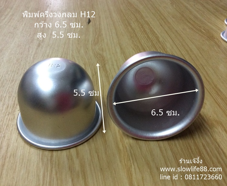 AL170 พิมพ์อลูมิเนียม ครึงวงกลม เค้กส้ม H12