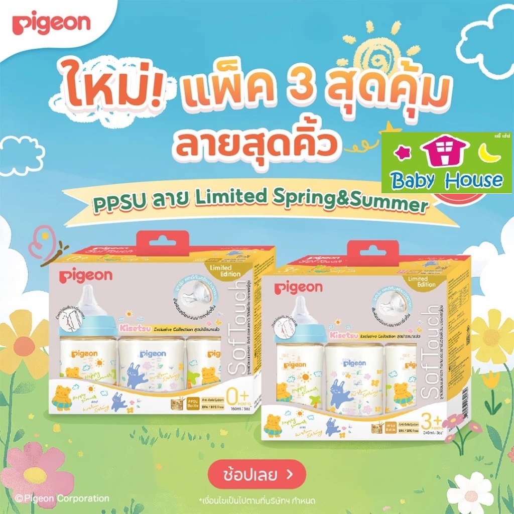 Pigeonขวดนมคอกว้าง 8oz PPSU แพค3ใบ รุ่น Spring&Summer จุก M