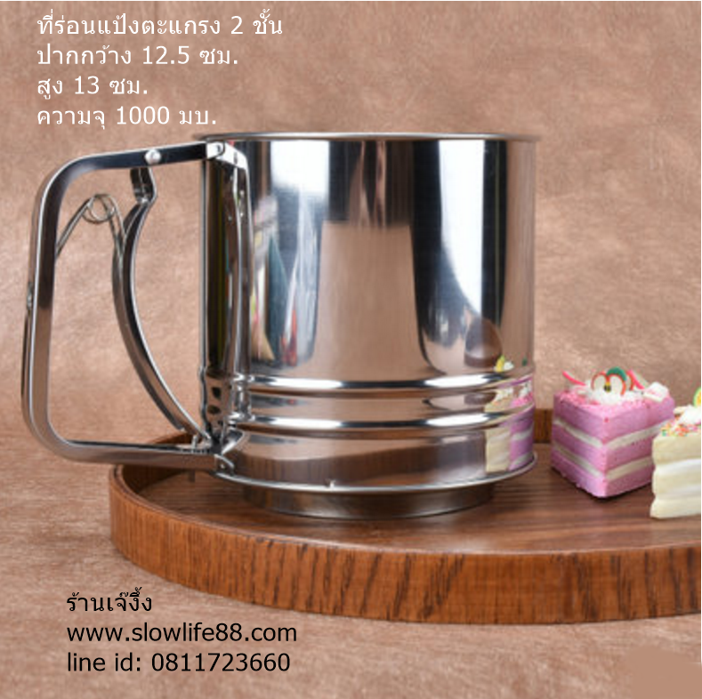 BAK112 ที่ร่อนแป้งสเตนเลส ตะแกรง 2 ชั้น ขนาดใหญ่ ร่อนแป้งได้เยอะมาก ความจุกระบอกตวง 1000 มล