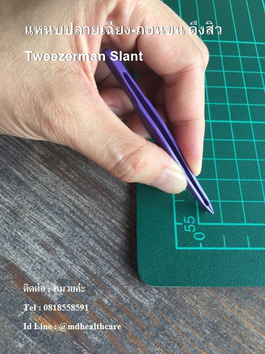 แหนบTweezerman Slant Tweezer size 8cm. แหนบถอนขน แหนบดึงสิว-สีม่วง ของแท้ค่ะ