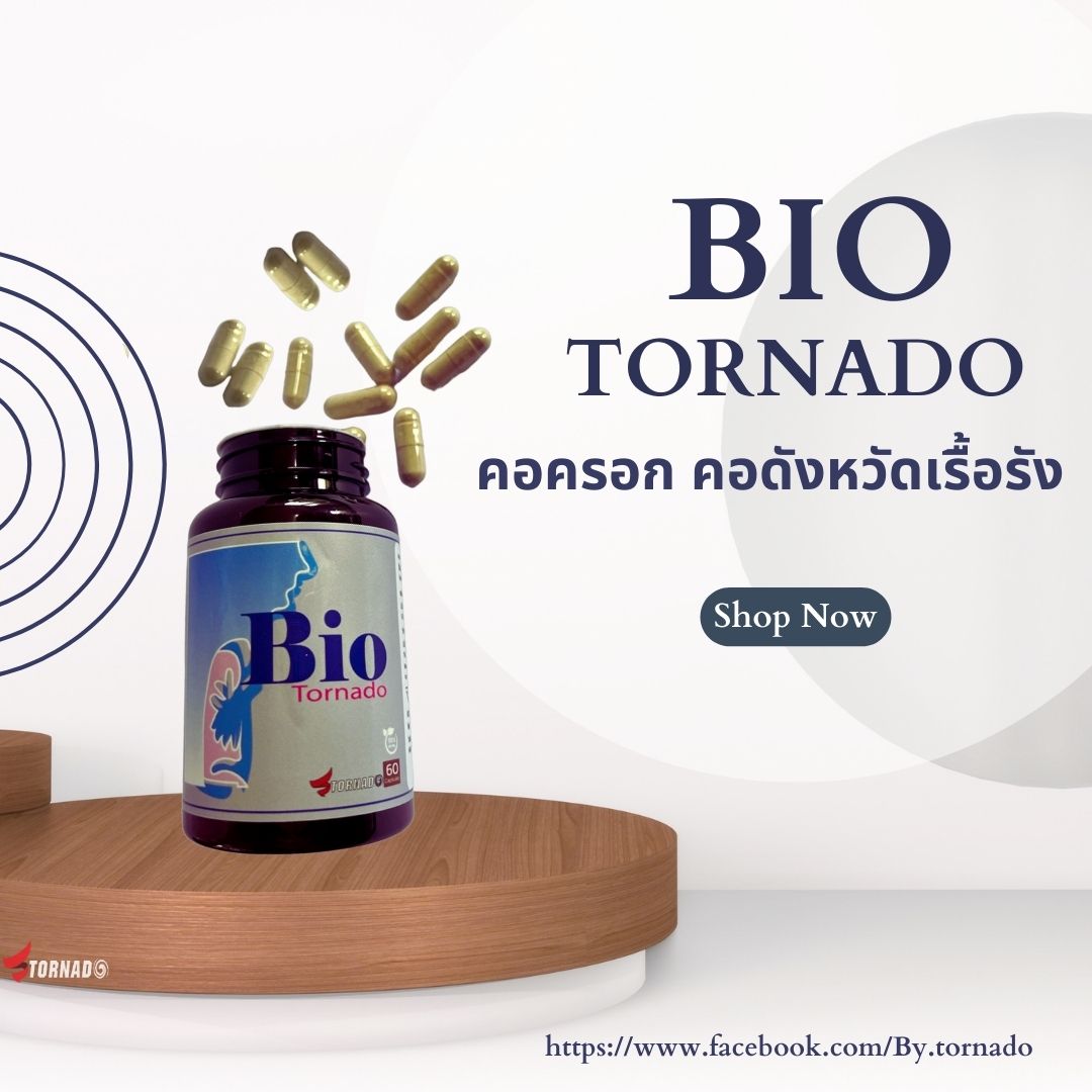 หวัด คอครอก คอดัง คอดอก ระบบหายใจ Bio Tornado