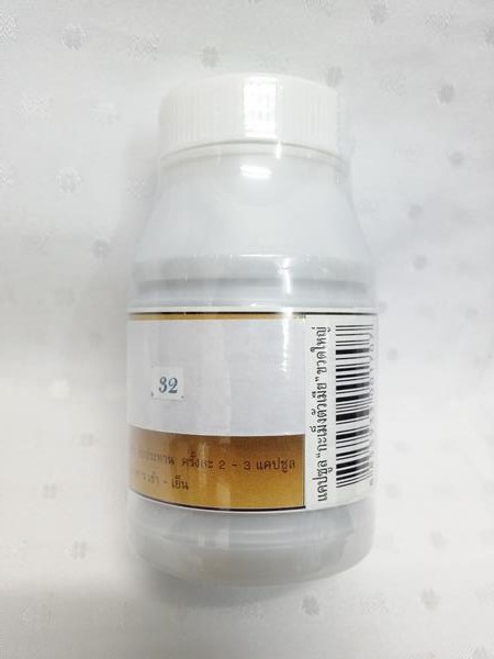 แคปซูลสมุนไพร กะเม็งตัวเมีย บรรจุ 100 แคปซูล