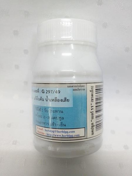 ยาแคปซูลสมุนไพร "เบอร์ 11 (บำรุงไขข้อ)" บรรจุขวดๆ ละ 50 แคปซูล