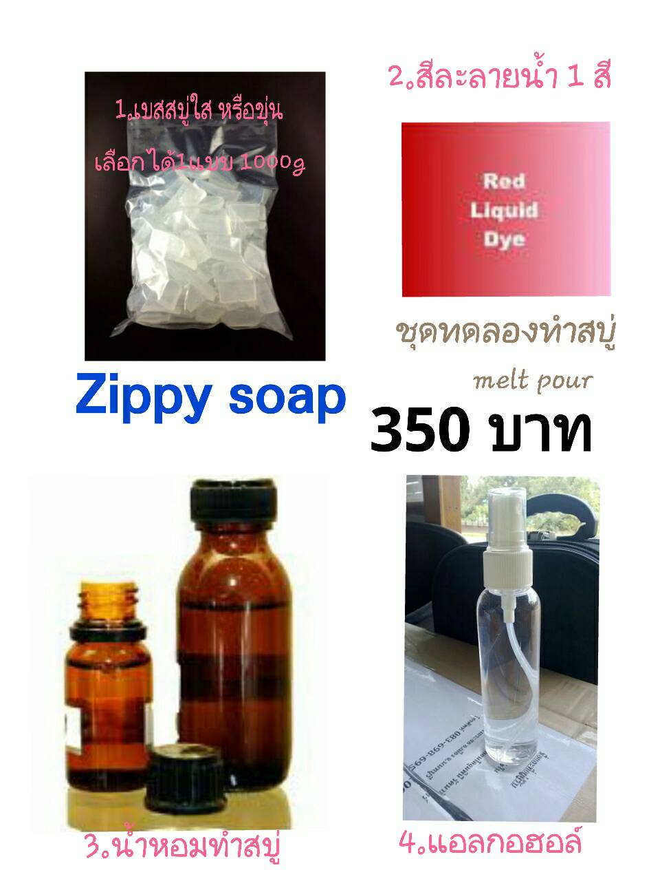 ชุดทดลองทำสบู่เบสกลีเซอรีน