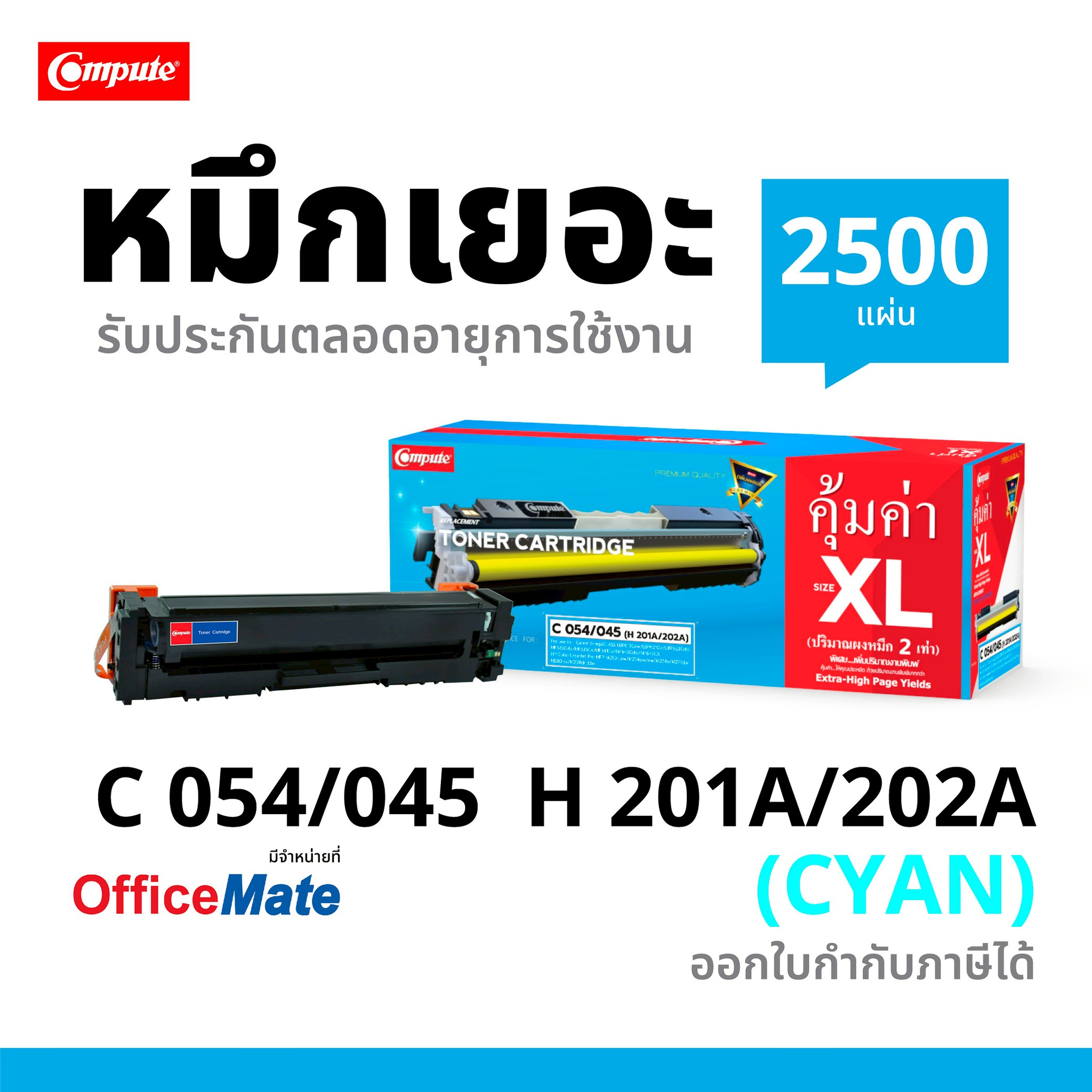 ตลับหมึกเลเซอร์ CANON 054 (Cyan) สำหรับ LBP621,623,641,643,645 Compute (Toner Cartridge)