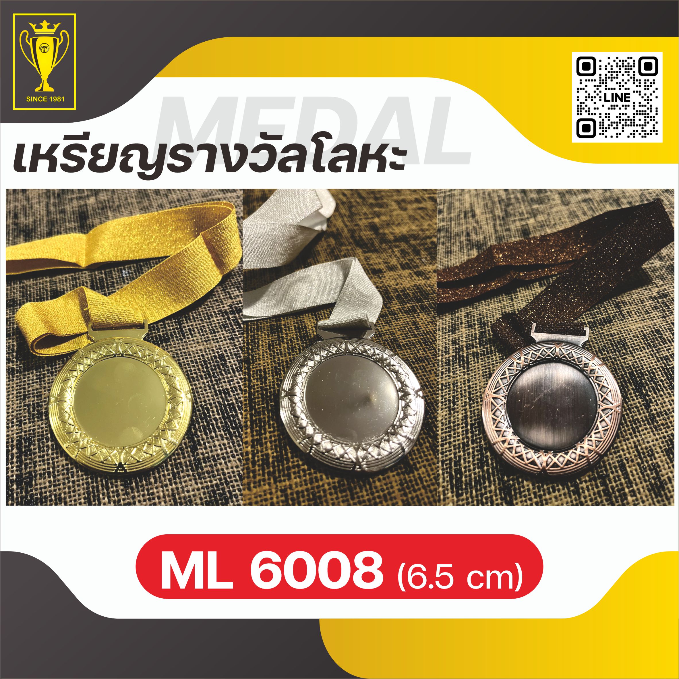 เหรียญรางวัลโลหะ ML6008