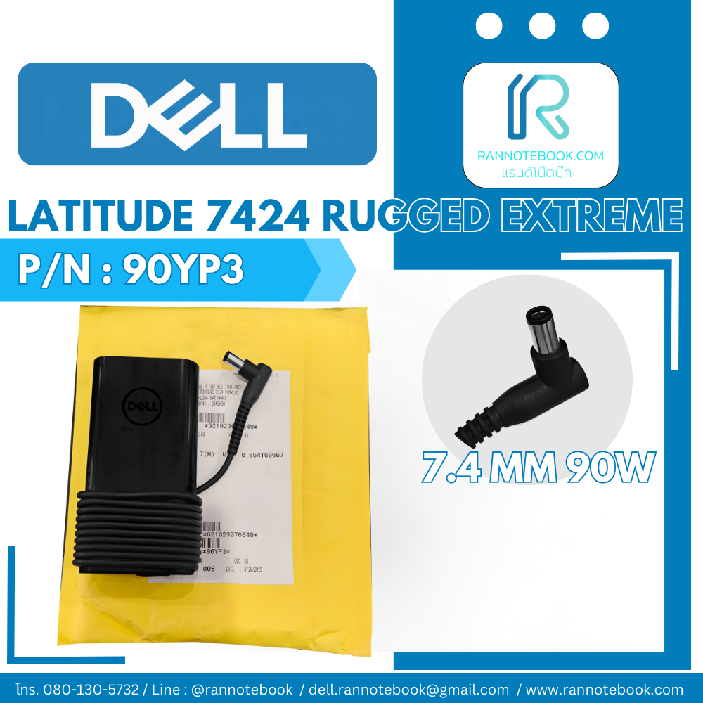สายชาร์จโน๊ตบุ๊ค Dell Latitude 7424 Rugged Extreme ลดแรง ส่งไว